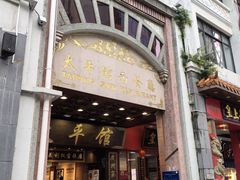 -太平馆西餐厅(北京路店)