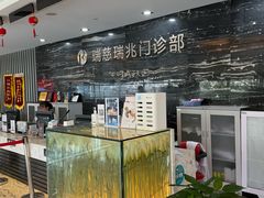 -瑞慈体检上海普陀机构