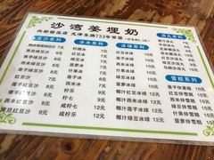 菜单-沙湾姜埋奶(兴新包店)