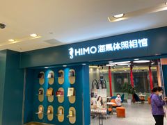-海马体照相馆(北京apm店)