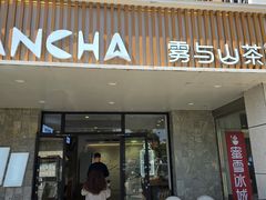 -雾与山茶(大禹城店)