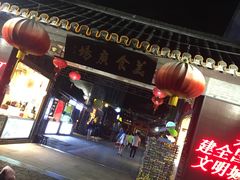 门面-东关街美食广场