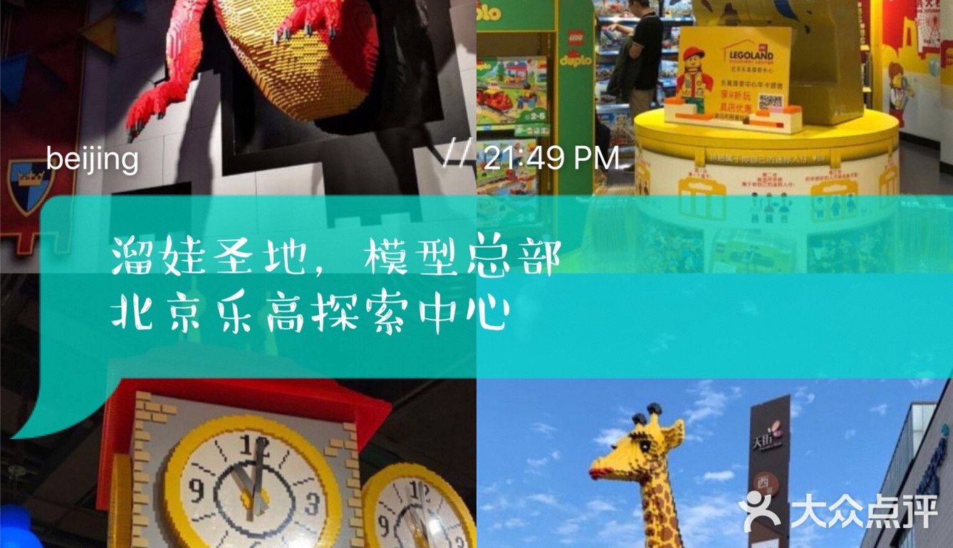 亲子游，玩具城堡必不可少，就来北京乐高探索中心