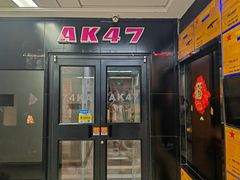 -AK47烤羊腿串吧(柳浪家园店)