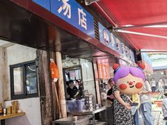 -小罗子汤店(大士院总店)