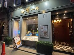 -峨嵋一派