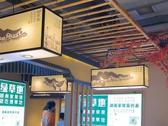 -绿草地·湘菜(喜盈门店)