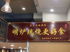 -盛品鲜东莞烧鹅濑粉(杨箕店)