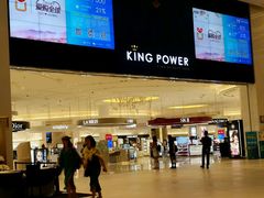 -王权免税店(普吉市区店)