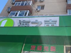 -AudioNova 海之声助听器峰力助听器索诺瓦自营店(北京店)