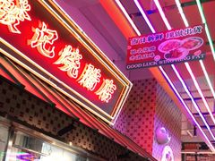 门面-永兴發香港茶餐厅(三坊七巷店)