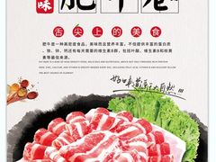 牛肉卷-轩于鲜旋转小火锅(沪闵公路店)