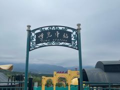 -白鹿原影视城