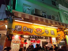 -老day牛杂(官也街总店)