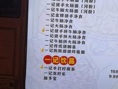 -一记面馆(易发店)