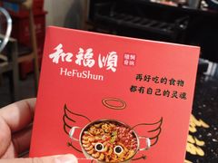 -和福顺·牛肉海鲜焖锅(汕头金平万达广场店)