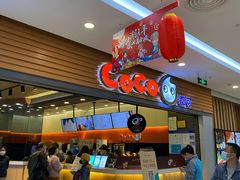 -CoCo都可(嘉定大融城店)