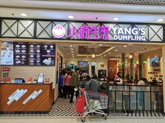 门面-小杨生煎(南汇欧尚店)
