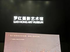 -罗红摄影艺术馆