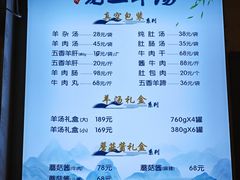 菜单-老三羊汤【北兴隆街店】