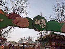 -萌宠亲子动物乐园(槐房万达店)