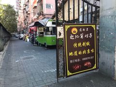 -老北京赵记酱肘子
