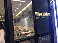 -Pho Asia 亚阁越南料理(上海来福士广场店)