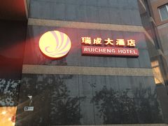 门面-北京全聚德(西翠路店)