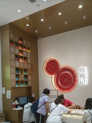 -结绳记(西北旺万象汇店)