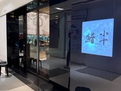 -小十Omakase(地王大厦店)