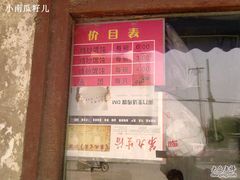 -松盛糕团店(红旗桥店)