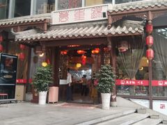 -万重锦·人文川菜馆(骡马市店)