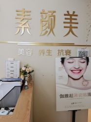 -禾壹净·素颜美问题肌肤修护中心