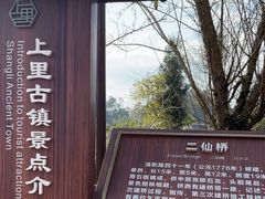 -雅安上里古镇
