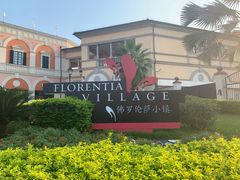 -佛罗伦萨小镇广佛名品奥特莱斯(疏港路店)