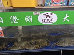 -阳澄湖大闸蟹·琼灵阁牌品牌连锁(吴中总店)
