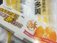 -味多美蛋糕(亚非大厦店)