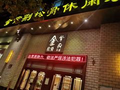 -金紫荆松骨休闲水会