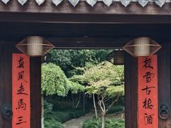 -走马楼饭庄(慈城古县城店)