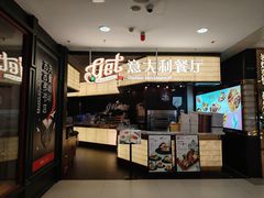 -get pizza意大利餐厅(凯德MALL店)