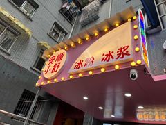 门面-夏食光安顺小舒冰粉冰浆(甲秀楼店)