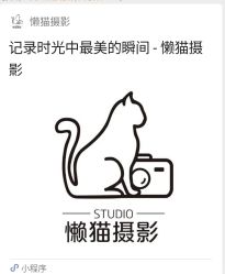 -懒猫摄影studio写真馆