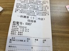 -一杯潮茶·专注潮汕茶饮(十二中创始店)