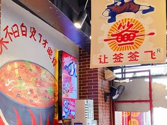 -让签签飞小郡肝串串香(春熙路形象店)