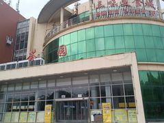 -华中农业大学-荟园餐厅