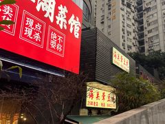 -海关荤豆花(洋河一路店)