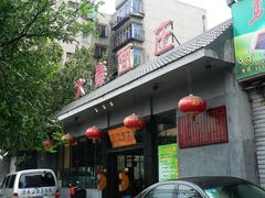 -大秦面庄(青松路店)