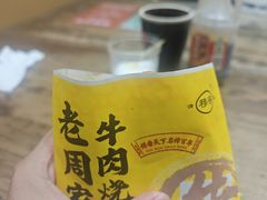 -穆得·老周家牛肉烧饼(普利街店)