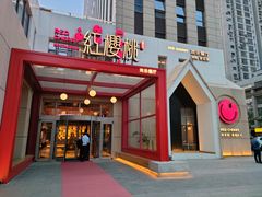 门面-红樱桃·欢乐餐厅(太原里店)