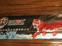 -冰城串吧(隆昌路店)